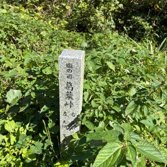 葛葉峠