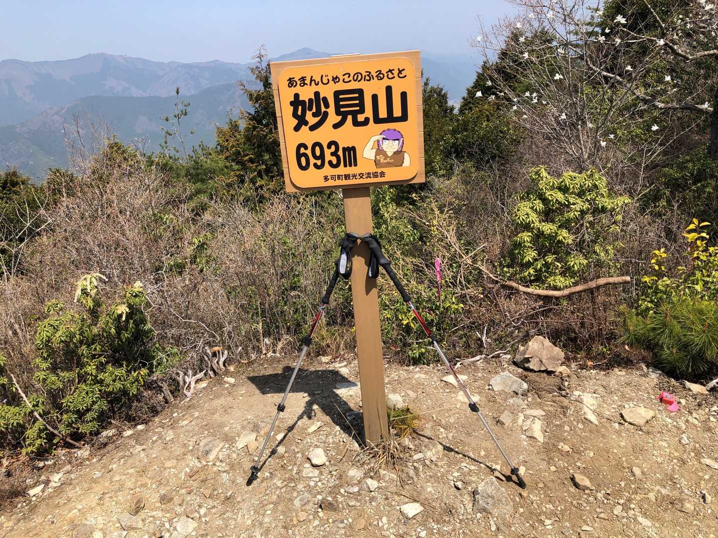 妙見山ピーク。
