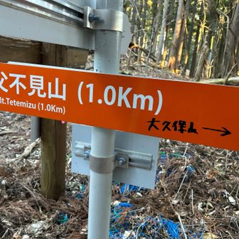 まずは大久保山へ。
手書きですw