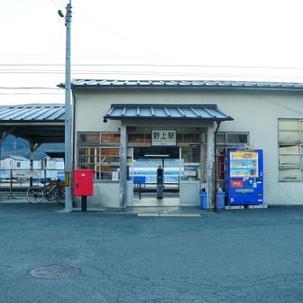 野上駅スタート
