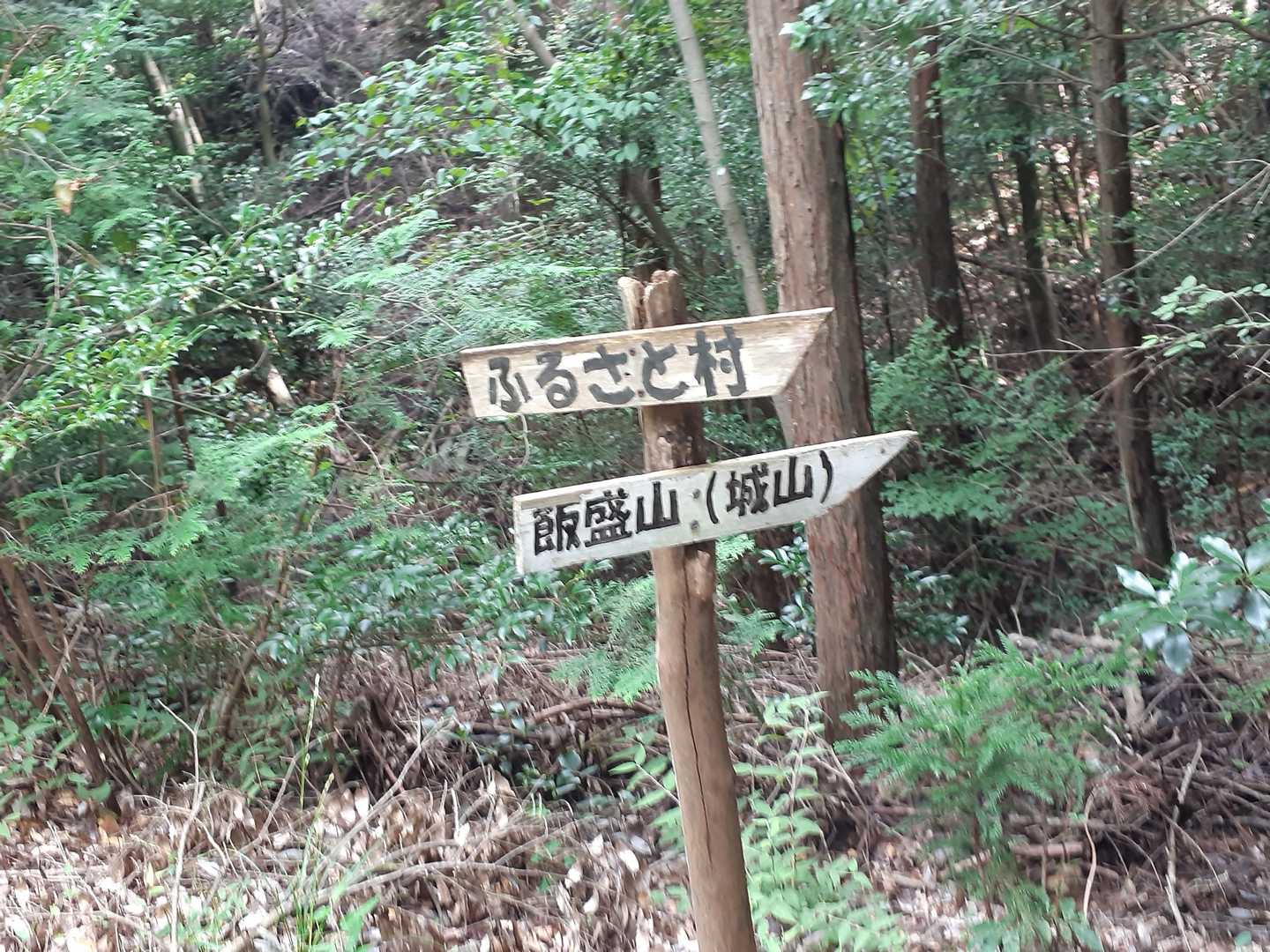 飯盛山に向かう。