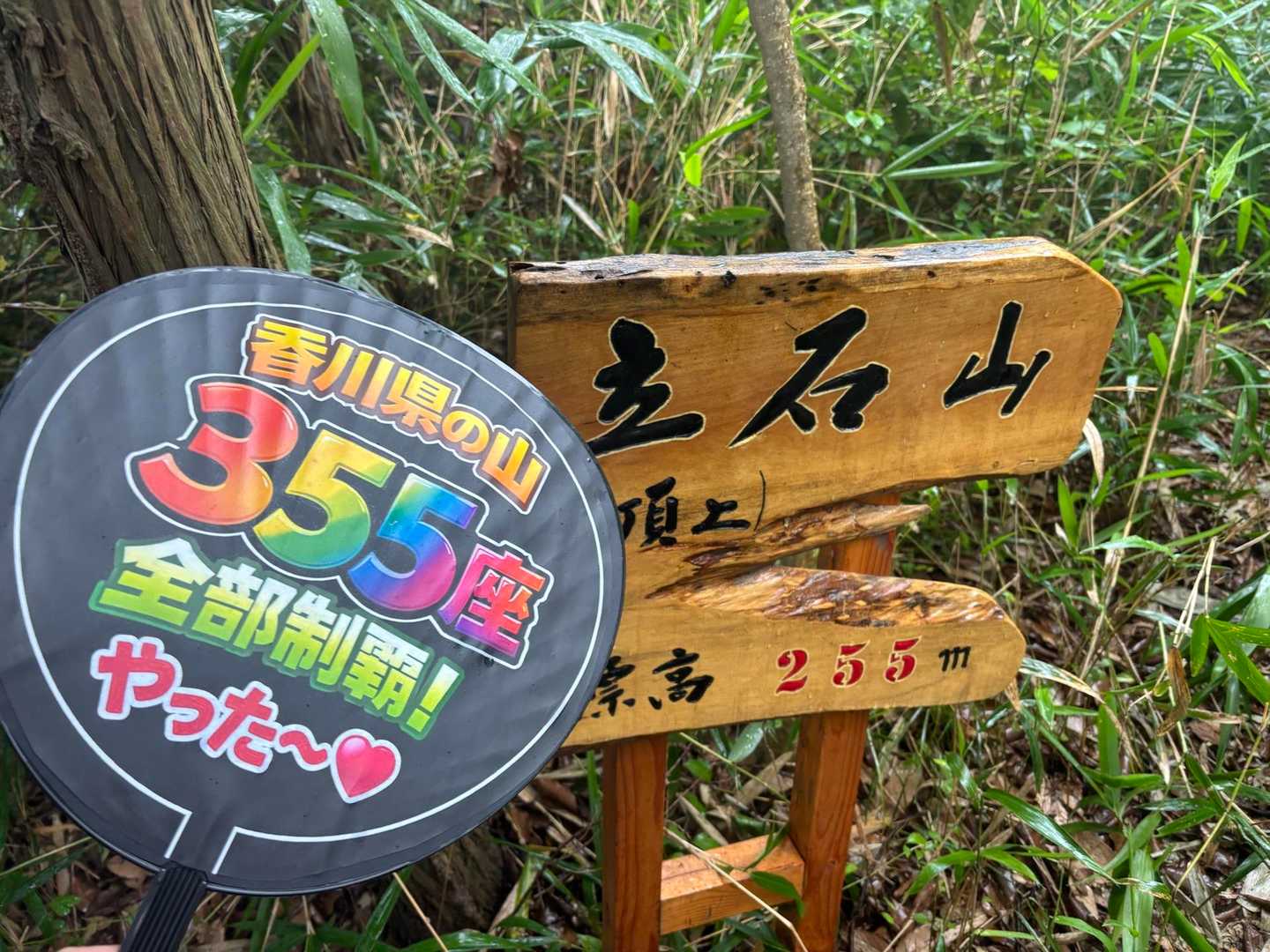 立石山
buki bukiさんがまた作ってくれた👏