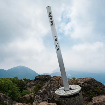 由布岳（東峰）到着。