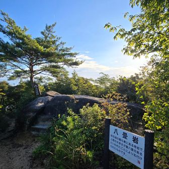 八畳岩