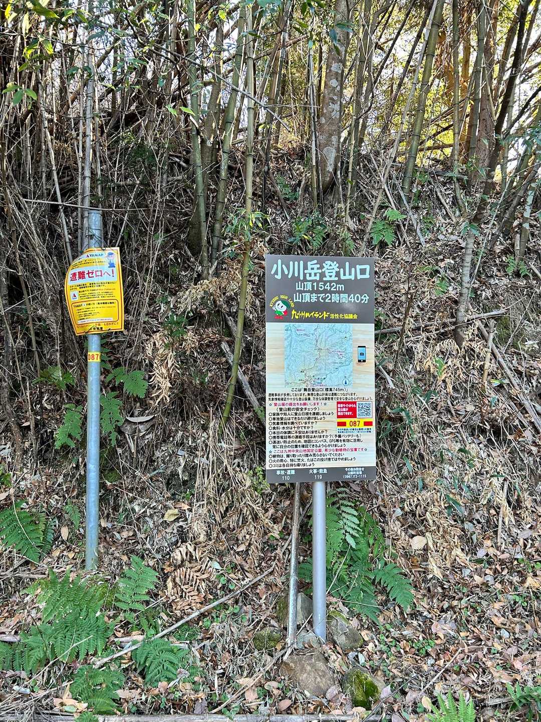 登山口