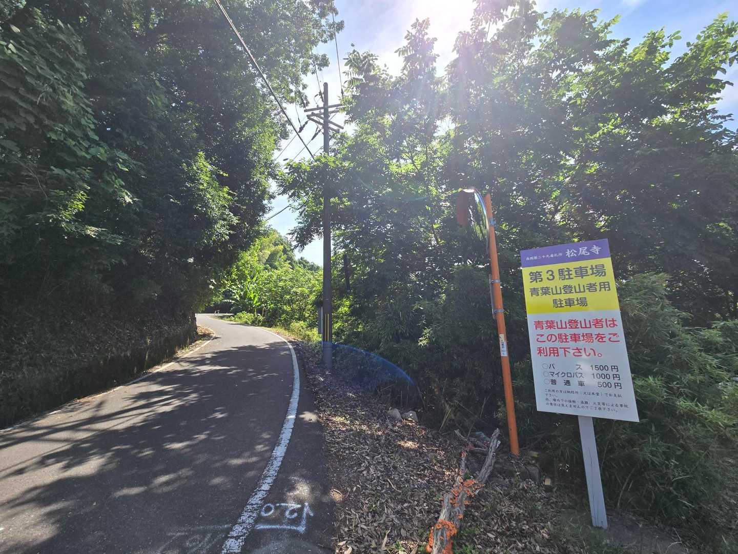おはようございます☀️朝ですが…もう暑い🥵です。松尾寺さんの駐車場を利用させていただきます‼️感謝(ㅅ´꒳` )
