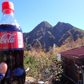 塩見小屋でコーラ買っちゃった
売店も本日まででした
しおみん見ながらコーラは至福すぎる