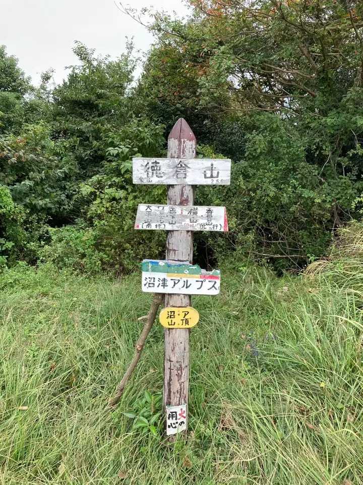 徳倉山の写真
