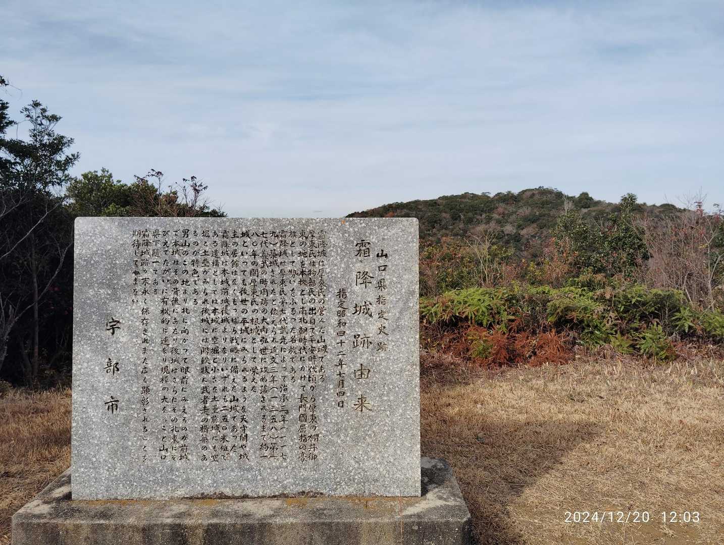 霜降城の由来の解説です。