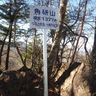 角研山山頂
