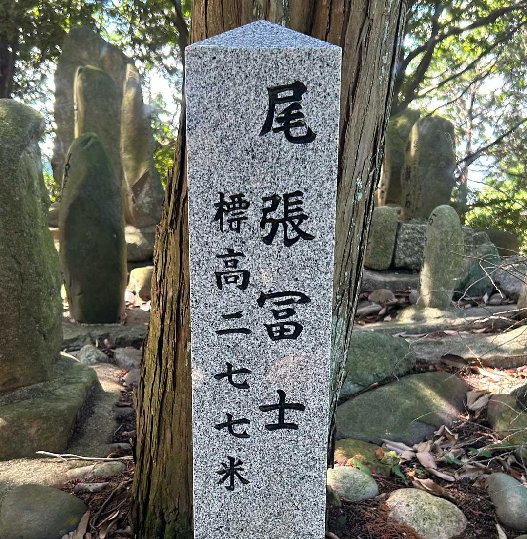 銀明水-尾張冨士登山口-尾張冨士 往復コースの写真