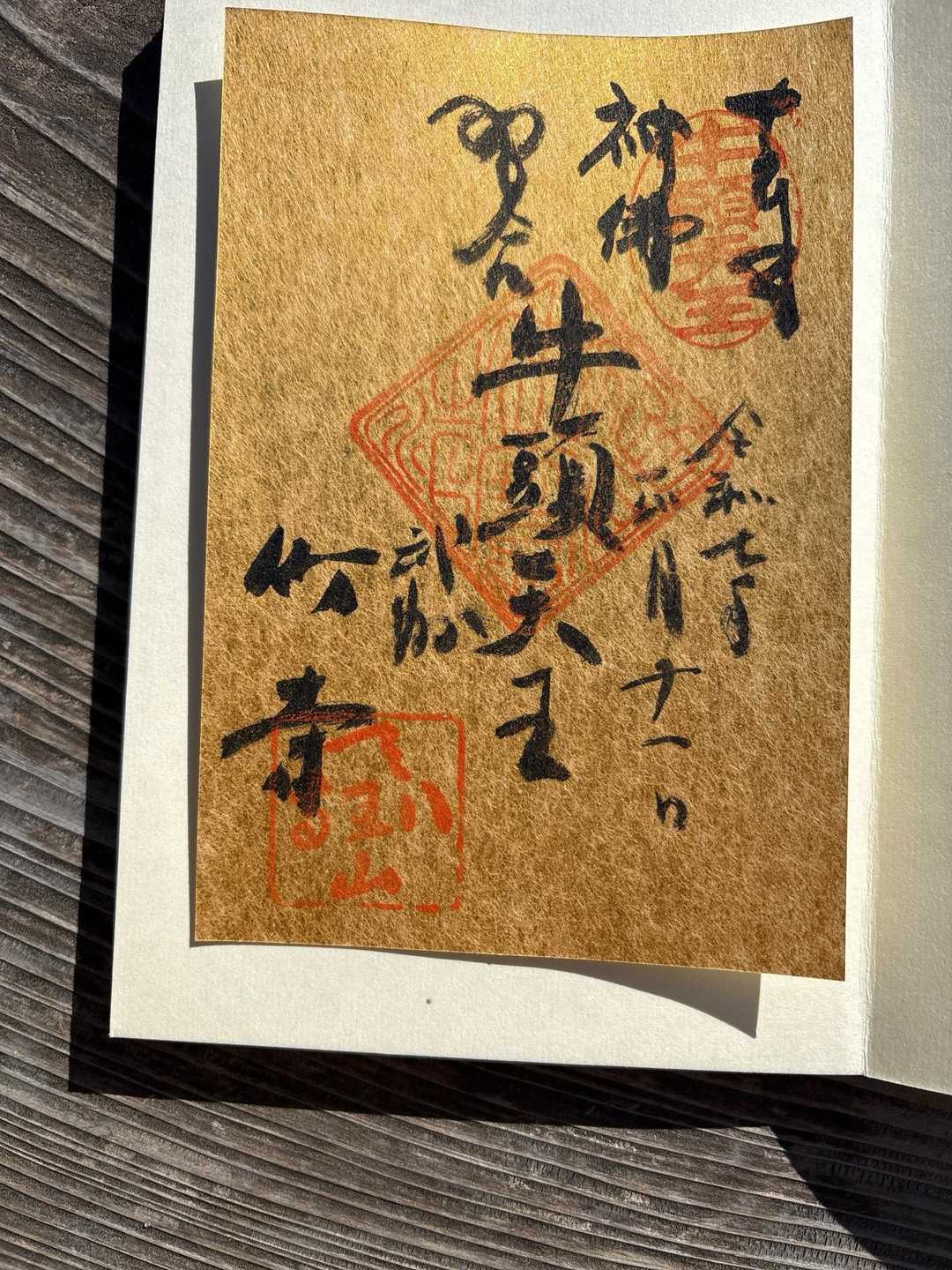 お正月限定の御朱印です。
