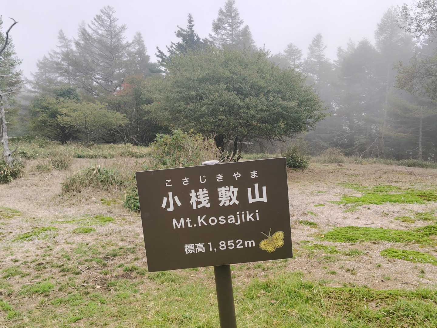 桟敷山-小桟敷山 周回コースの写真