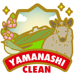 やまなし県央2023「クリーンハイカー」