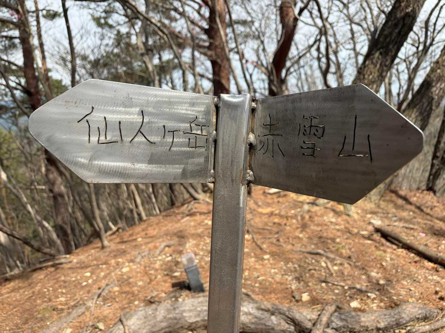 鉄板でできた道標