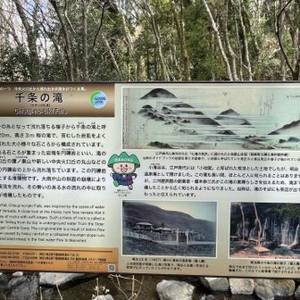 とりあえず、説明文です。
水のある様子は、看板右下の写真でどうぞ。