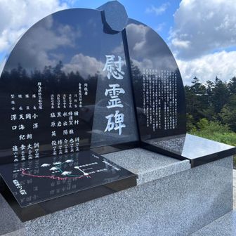 平成30年8月10日に発生した群馬県防災ヘリコプター「はるな」の慰霊碑。ぐんま県境稜線トレイルの全面開通に伴う山岳遭難の発生に備えた危険箇所の確認のために飛び立ったはるなが、渋峠から直線距離で約1.5km北の場所に墜落し県防災航空隊と吾妻広域消防本部職員計9人が死亡しました。墜落現場へ向かう登山道は、これまで草津峠から入り前橋街道の北側に並行している中部電力歩道を通る片道約5kmのルートでした。新ルートの完成が令和7年7月の開通予定と報道されてから新しい情報がなく、現在どうなっているのか不明です。合掌。