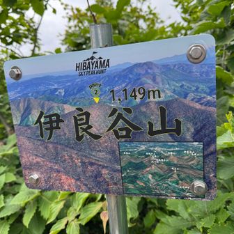 伊良谷山頂😊✨