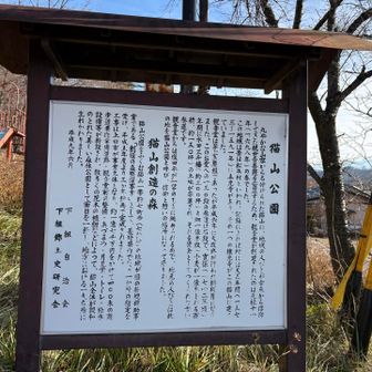 丸やかな山容から猫山と名付けられたらしい🐈