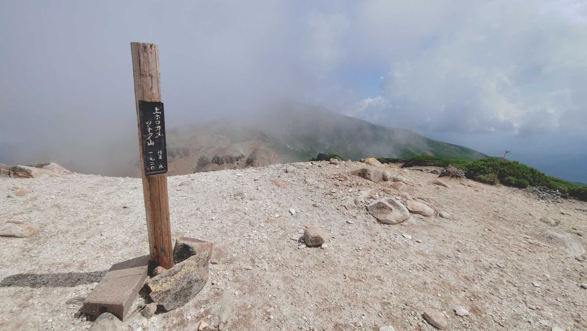 上ホロカメットク山-十勝岳 縦走コースの写真
