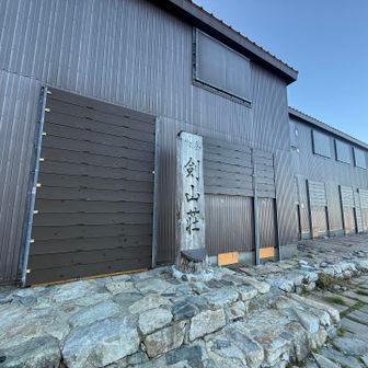 剣山荘は小屋閉め済み