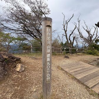 日の出山到着🙌