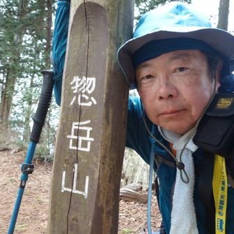 高水三山の一角、惣岳山（そうがくさん）