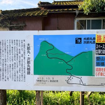 物語の看板読んでから行こう‼️