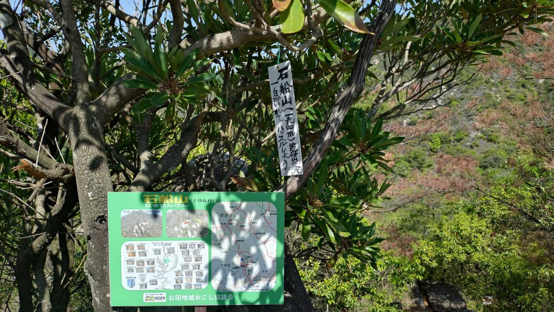 石船山山頂