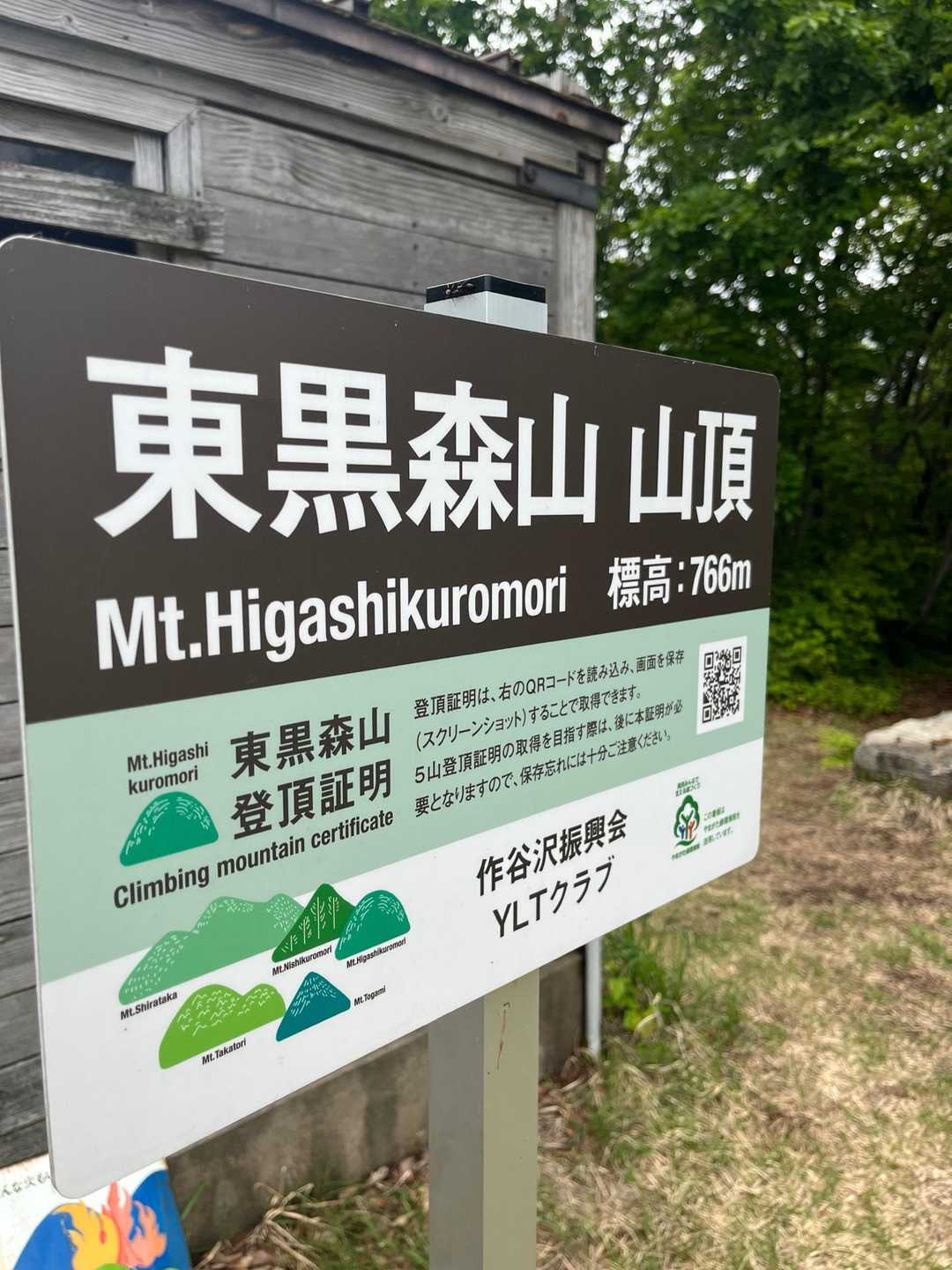 山頂！