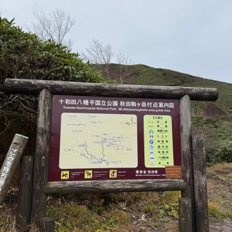 ここ８合目からスタート
十和田湖八幡平国立公園だそうです