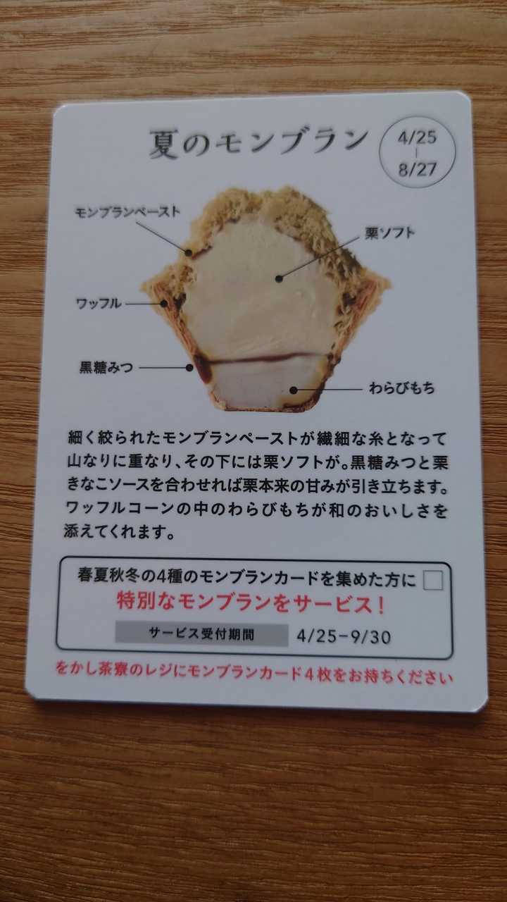 夏のモンブラン。これでコンプリート！ / サボテソさんのモーメント