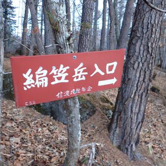 編笠山でなく編笠岳⁉️
最初は雪は僅かでした。