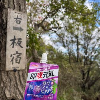 板宿まで、もうひと頑張り