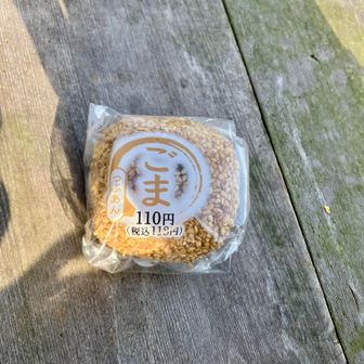 なぜ護摩堂山で食べなかった？😅