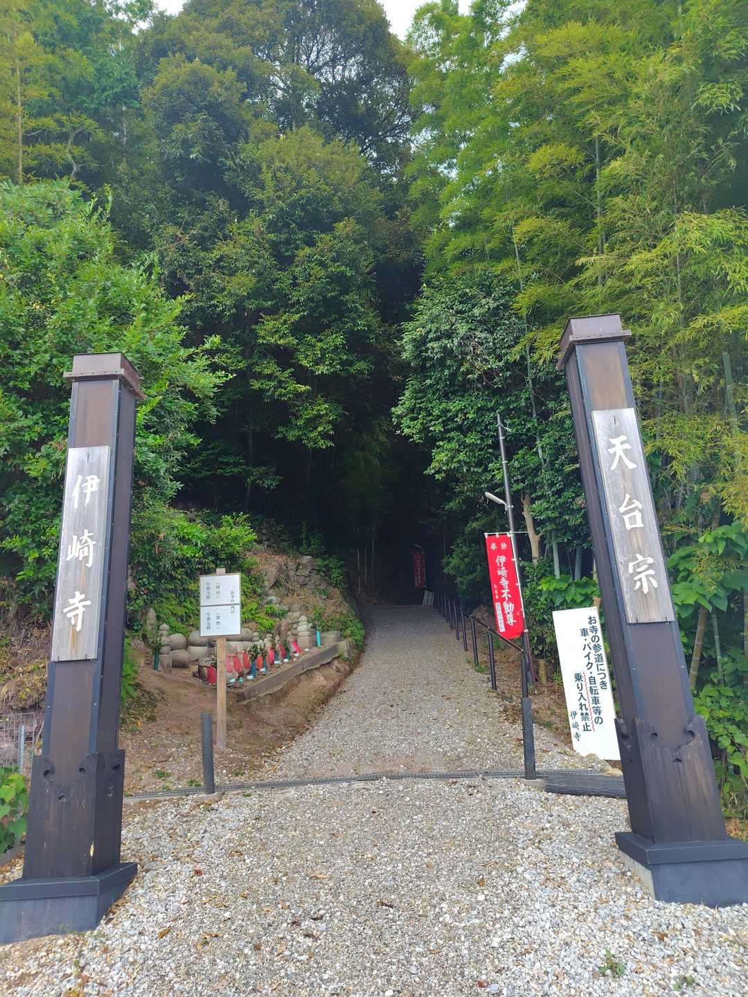 伊崎寺参道入口-伊崎寺-伊崎山 往復コースの写真