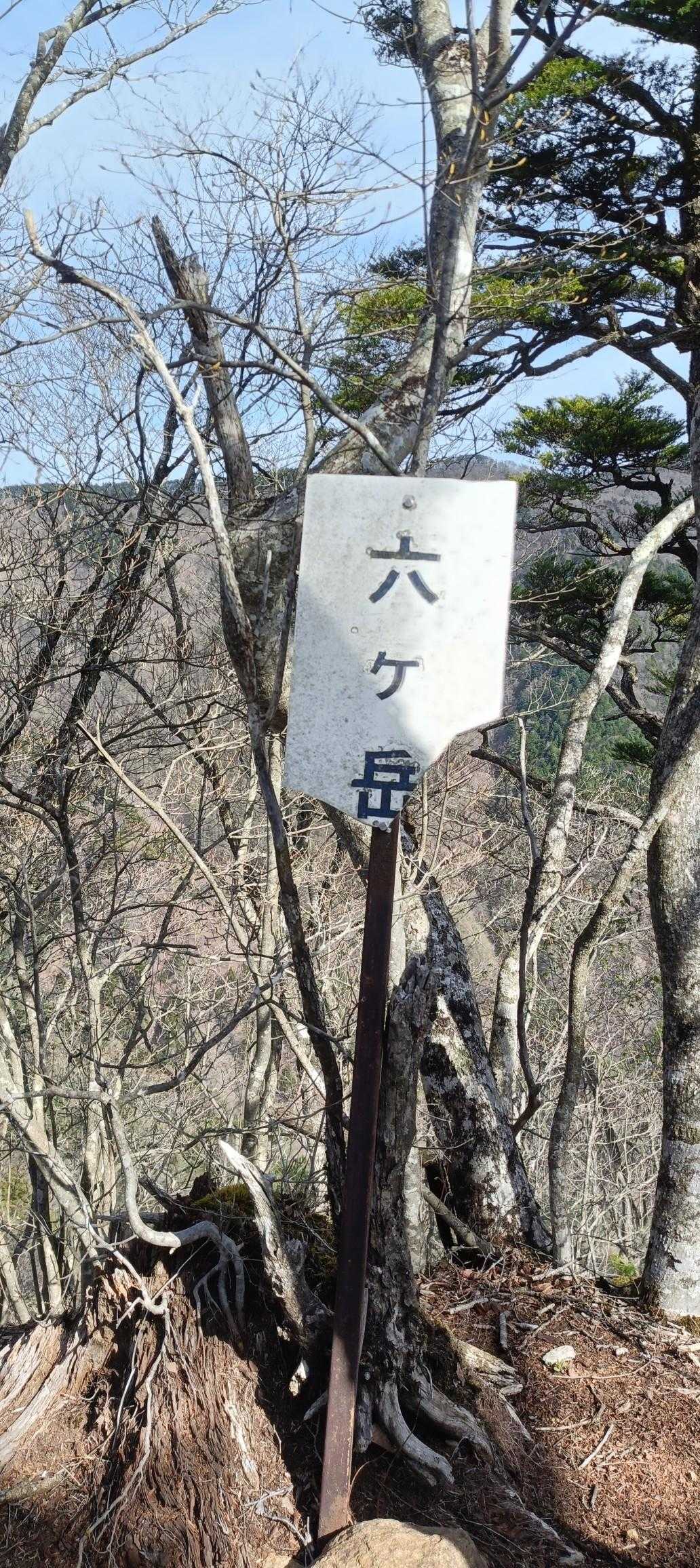 十二ヶ岳登山道入口-ミネ山-毛無山-十二ヶ岳-桑留尾登山口 縦走コースの写真