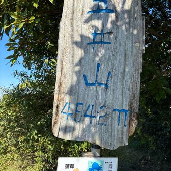 宮路山からも来れるのでなかなか山頂混雑
