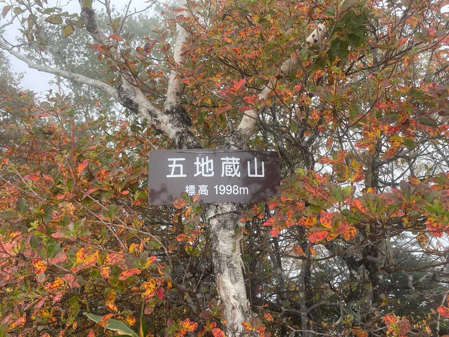 五地蔵山