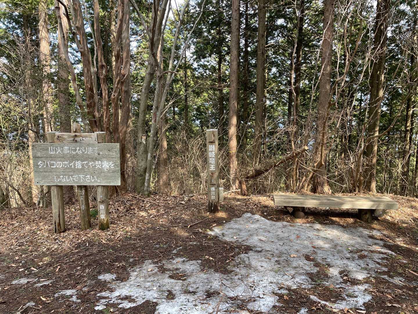 讃岐竜王到着（高松市の最高地点）❗️