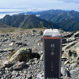 塩見岳と農鳥岳！