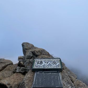 山頂は生憎ガスが掛かってました