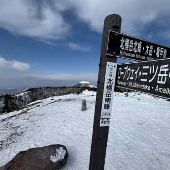 北横岳　南峰登頂 ✌️