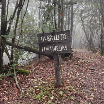 まずは小鈴山🗻