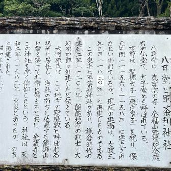 八耳堂に登山口あります