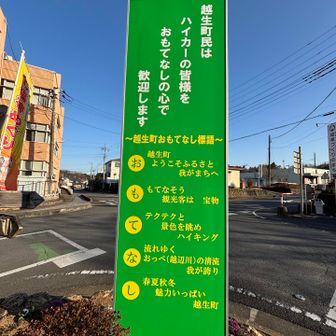 越生町また来ます🙇