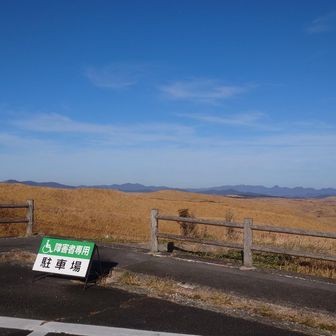 大観峰駐車場に到着

平日のこの時間なので
まだそんなに観光客はいない…と思いきや
外国人グループ（ほぼ中韓）十数組おりました
日本人ほぼいない😱😱