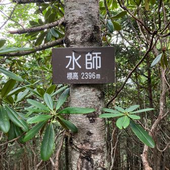 水師⛰️