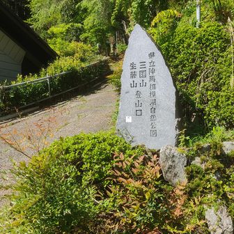 登山口