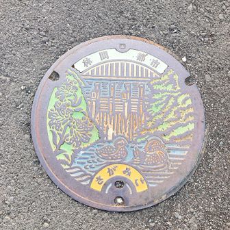 相模湖マンホール🎶